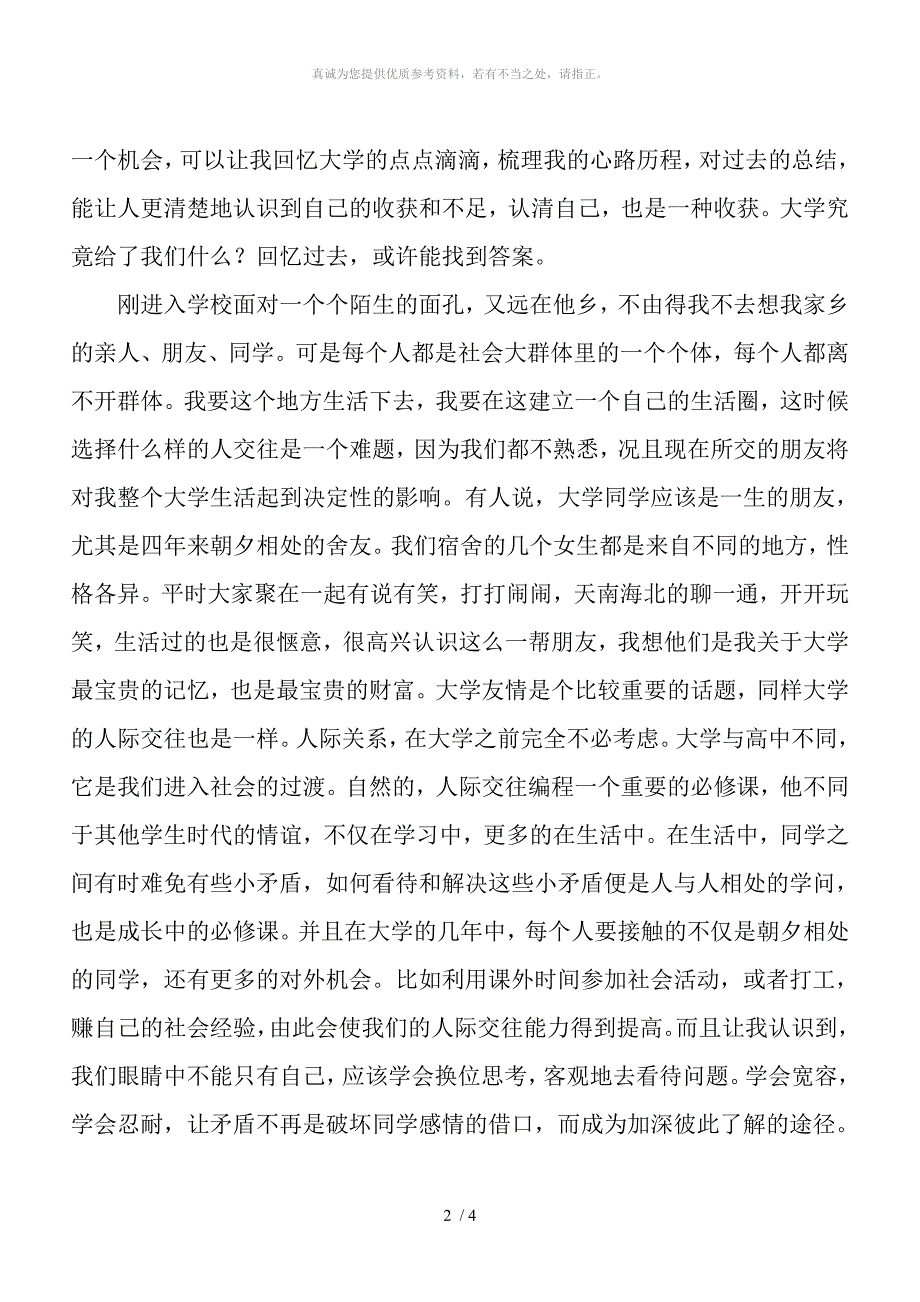 大学生活与收获_第2页