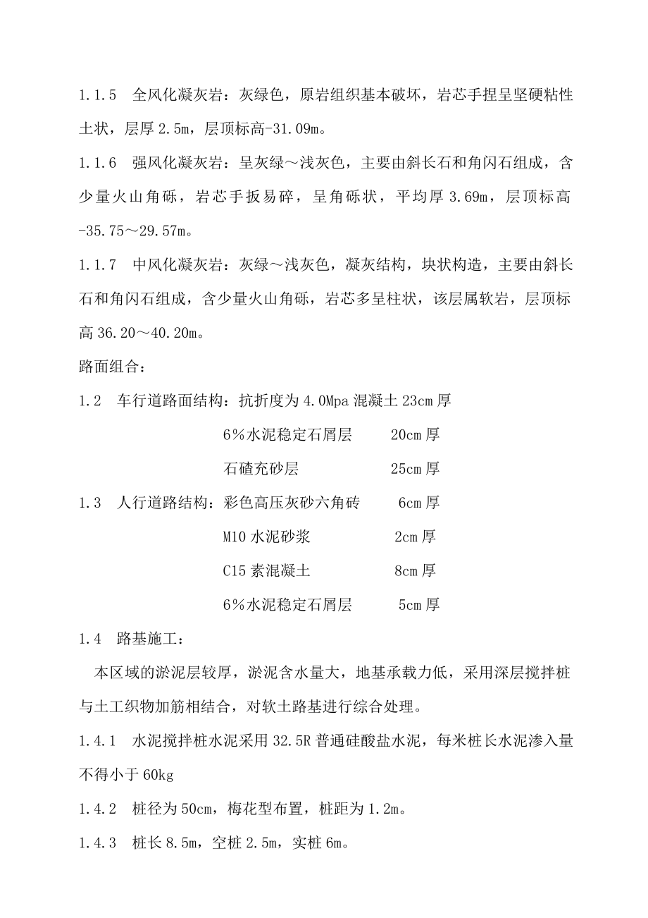 佛山某CNG压缩站工程施工组织设计__第2页