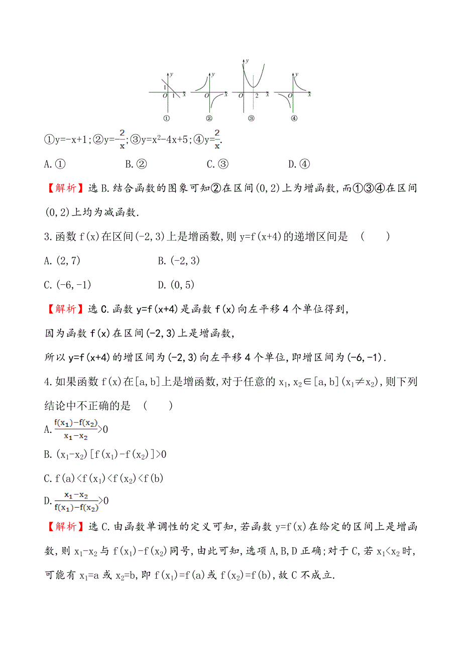 高中数学必修一测评课时提升作业(十)1.3.1.1_第2页