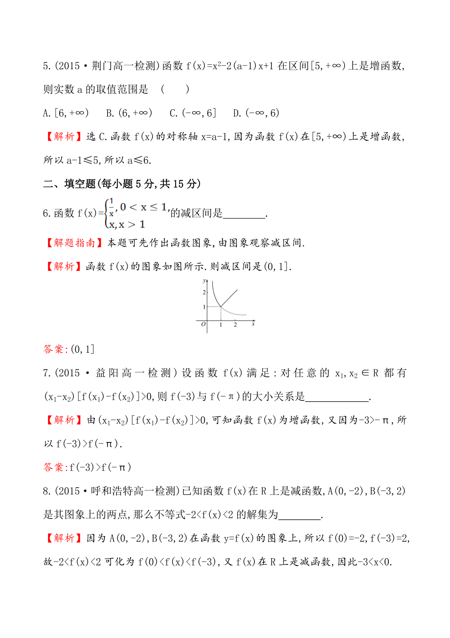 高中数学必修一测评课时提升作业(十)1.3.1.1_第3页