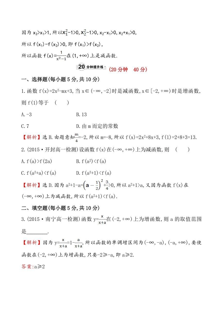 高中数学必修一测评课时提升作业(十)1.3.1.1_第5页