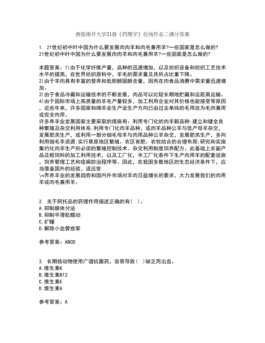 兽医南开大学21春《药理学》在线作业二满分答案_100_第1页