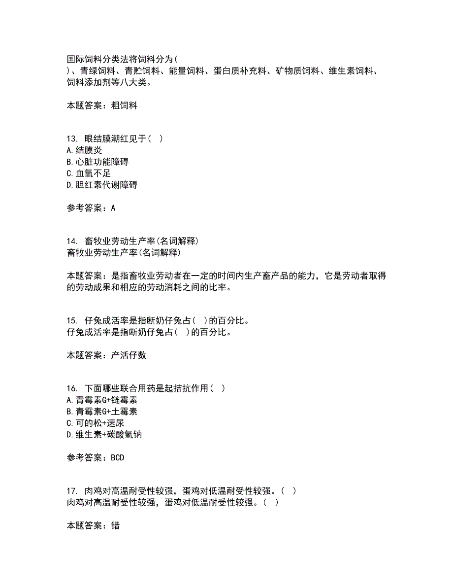 兽医南开大学21春《药理学》在线作业二满分答案_100_第4页