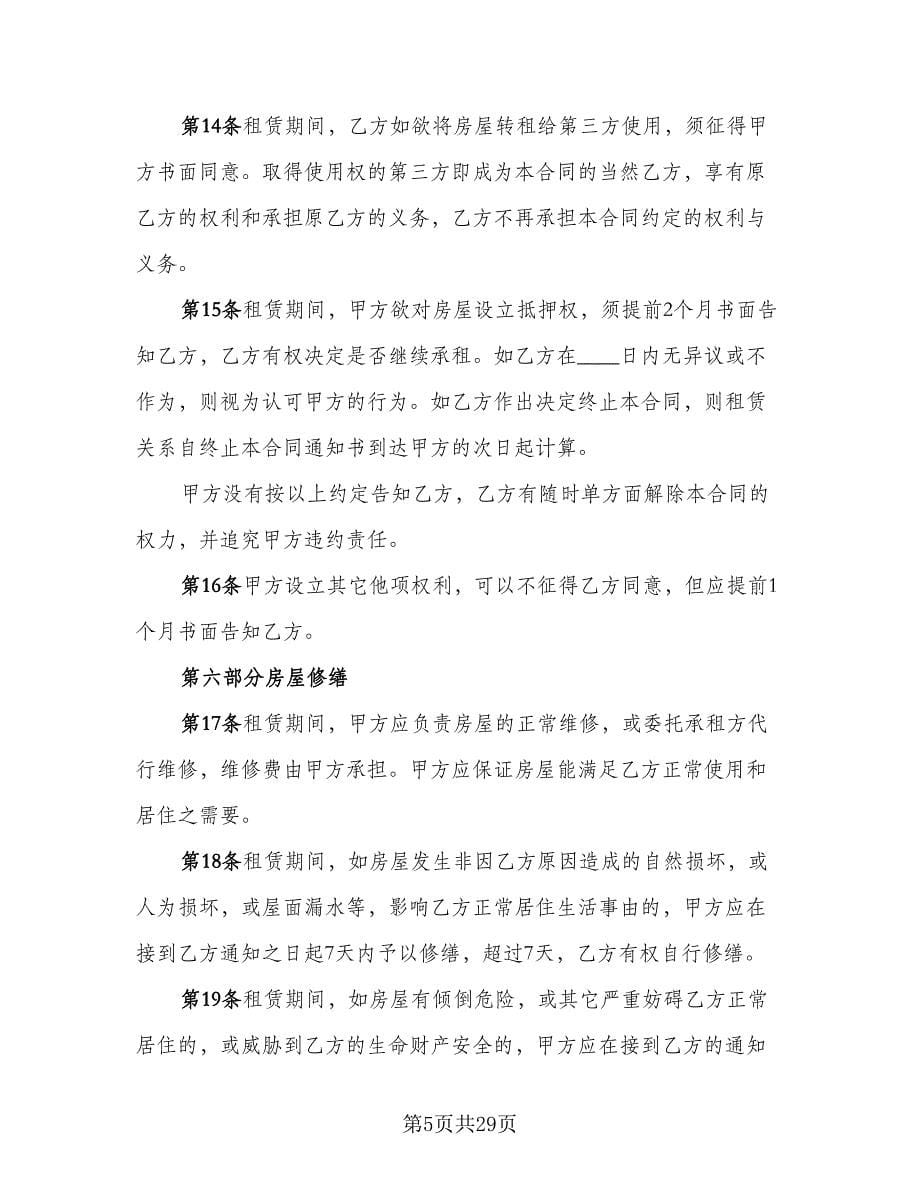 门面房房屋租赁协议书官方版（九篇）.doc_第5页