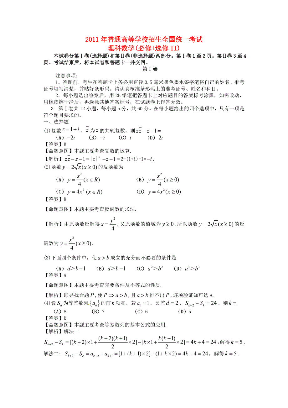 2011年（全国Ⅱ理）含详解.doc_第1页