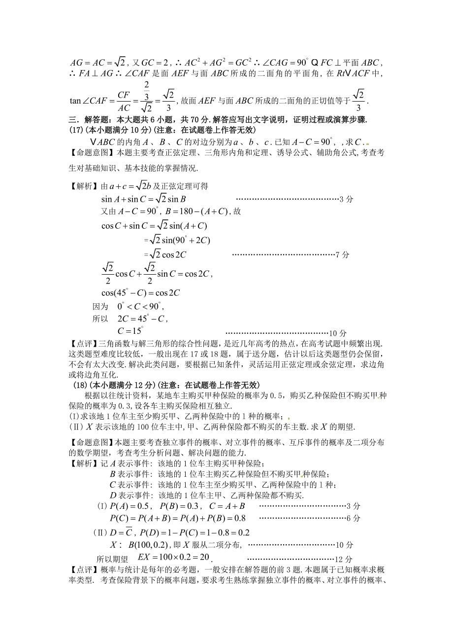 2011年（全国Ⅱ理）含详解.doc_第5页