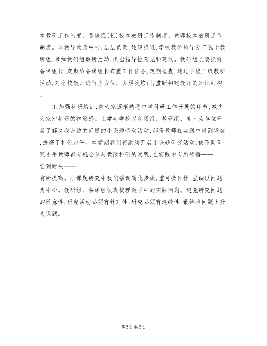 2022年下半年学校科研室工作计划_第2页