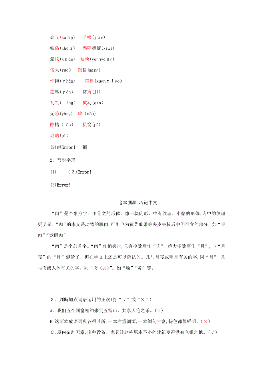 [推荐学习]高中语文-第13课-春之声同步练习-粤教版必修3._第2页