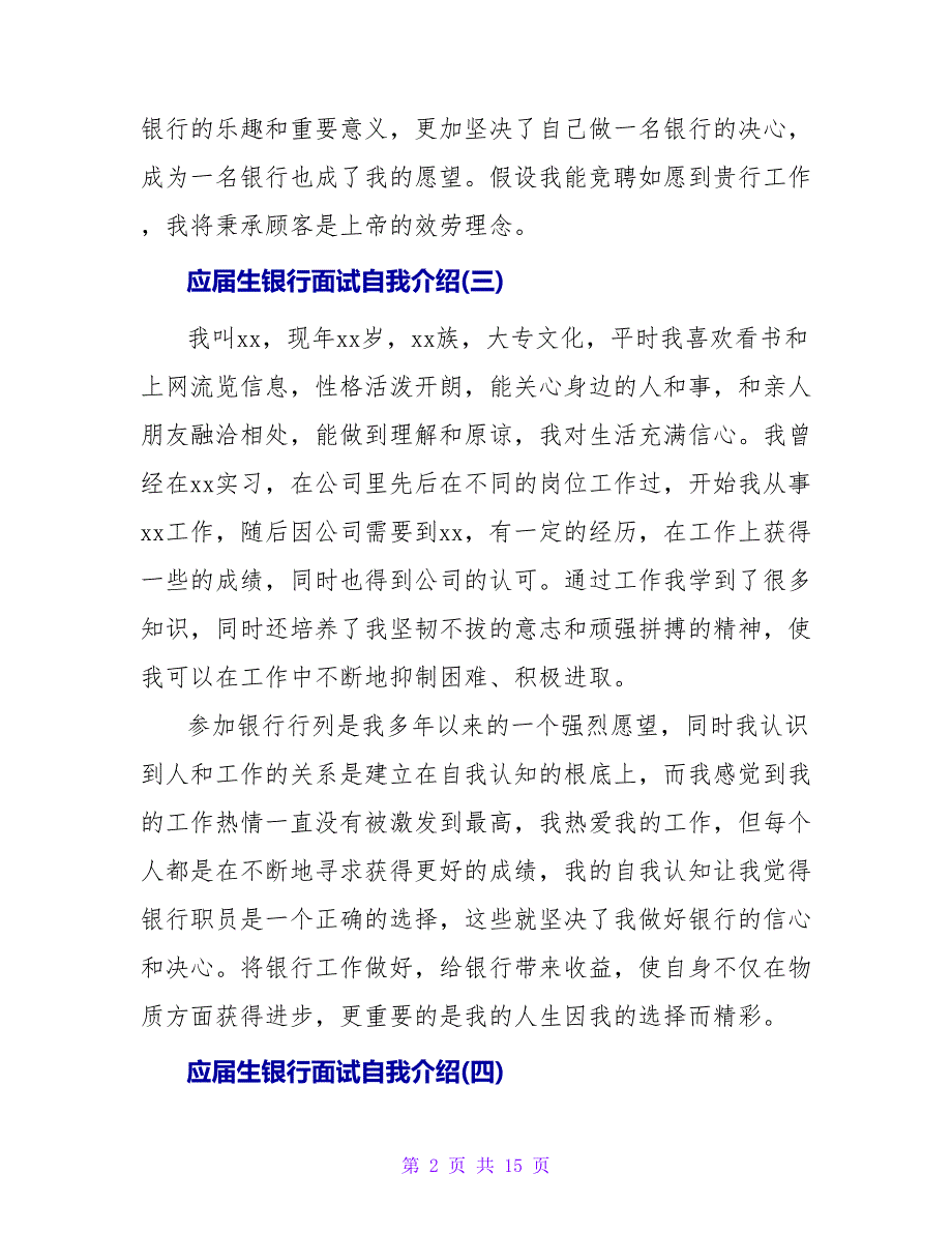 应届生银行面试自我介绍.doc_第2页