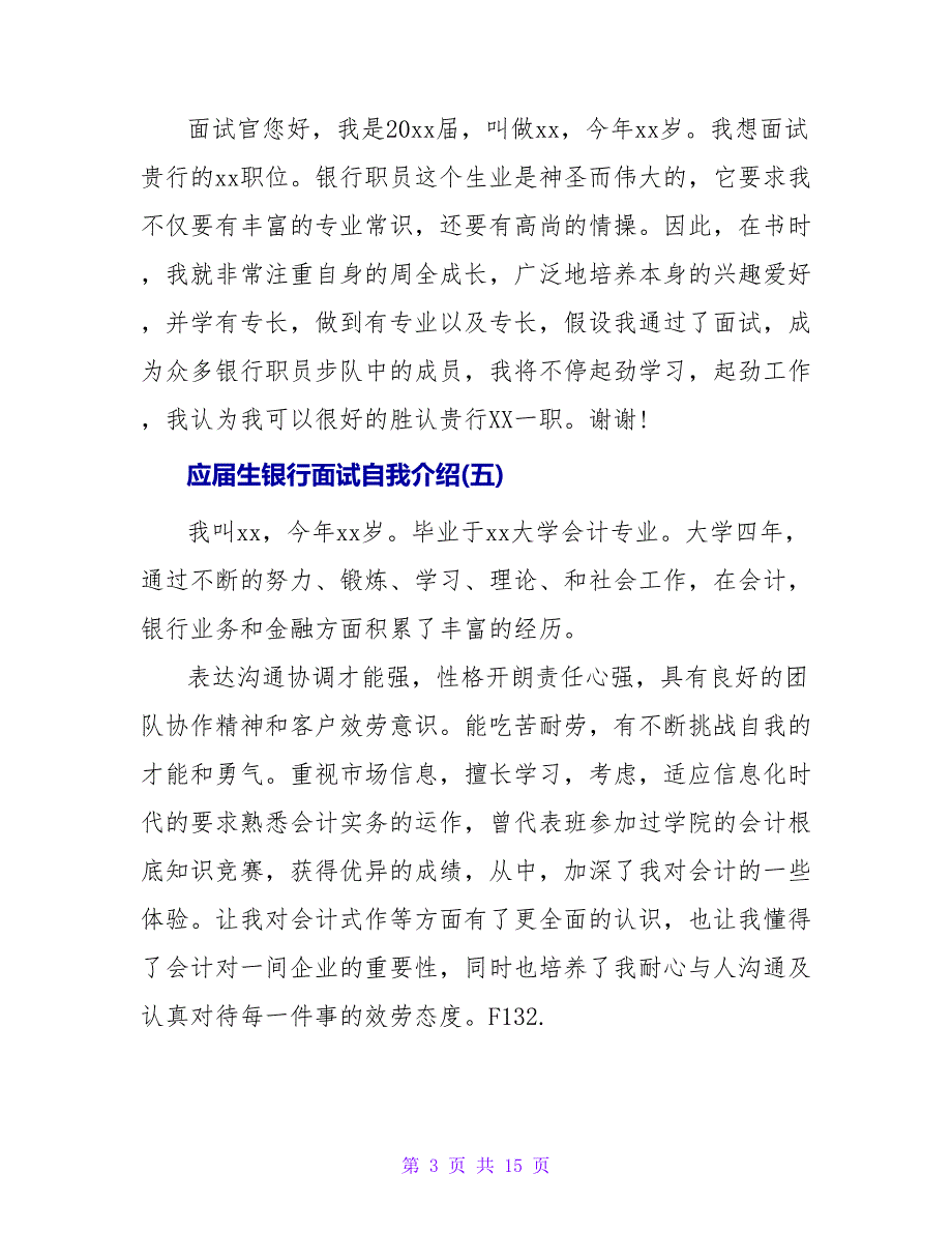 应届生银行面试自我介绍.doc_第3页