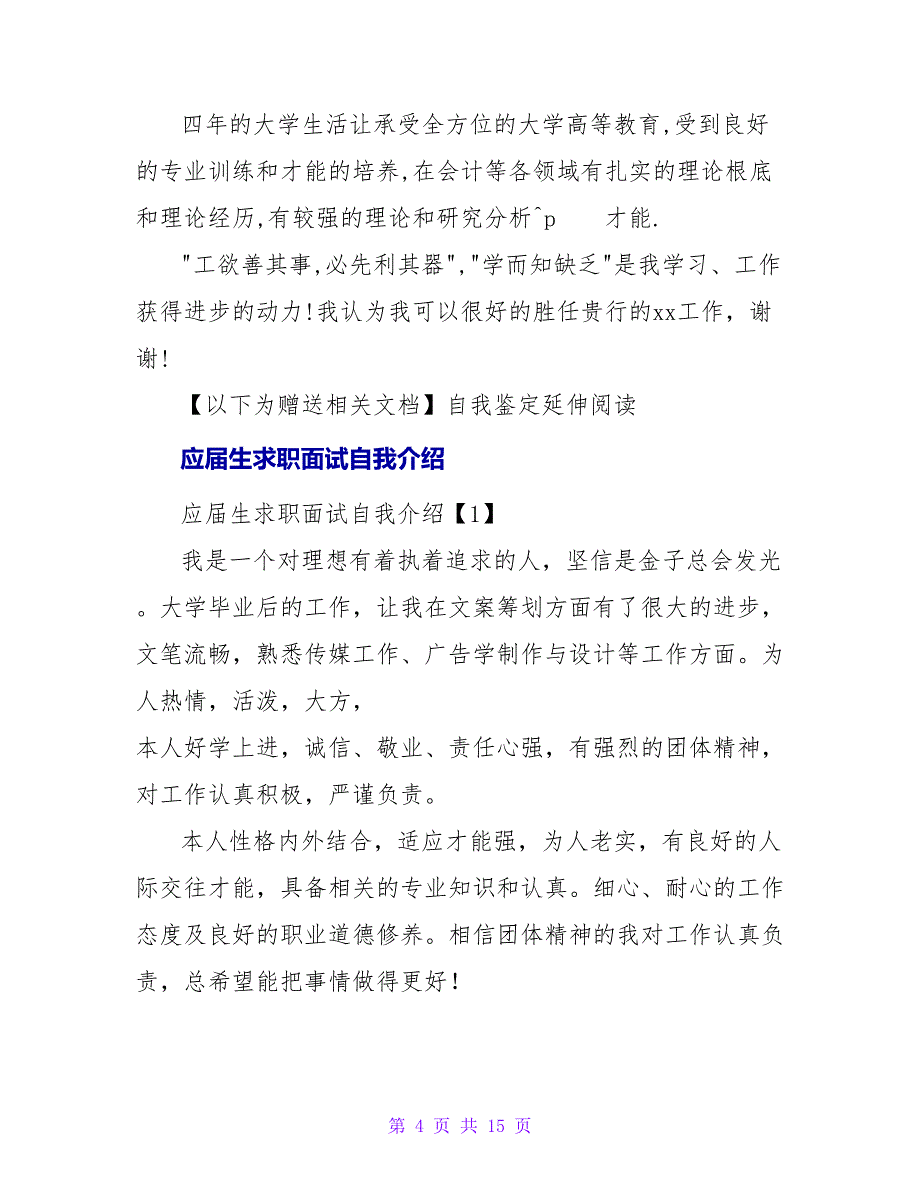 应届生银行面试自我介绍.doc_第4页