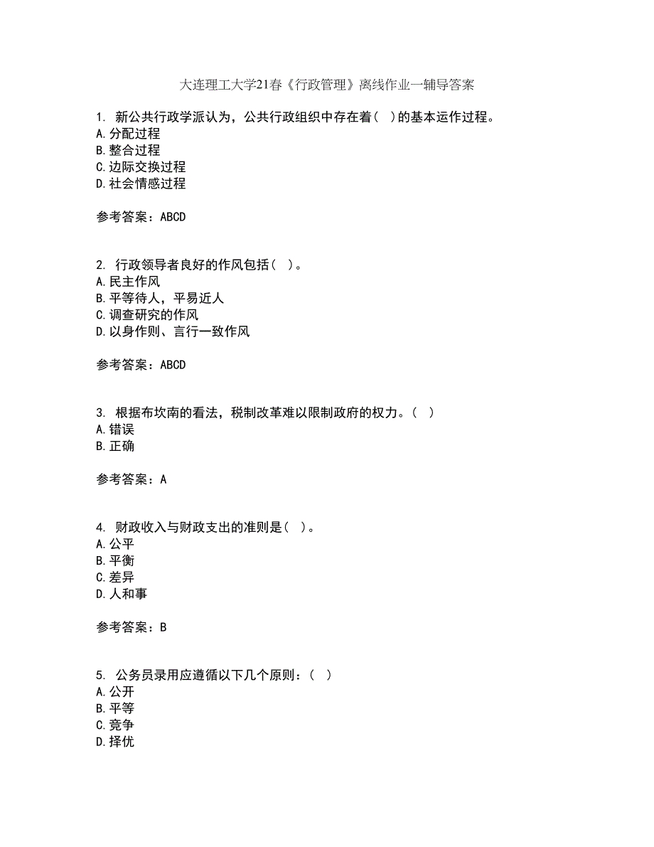 大连理工大学21春《行政管理》离线作业一辅导答案58_第1页