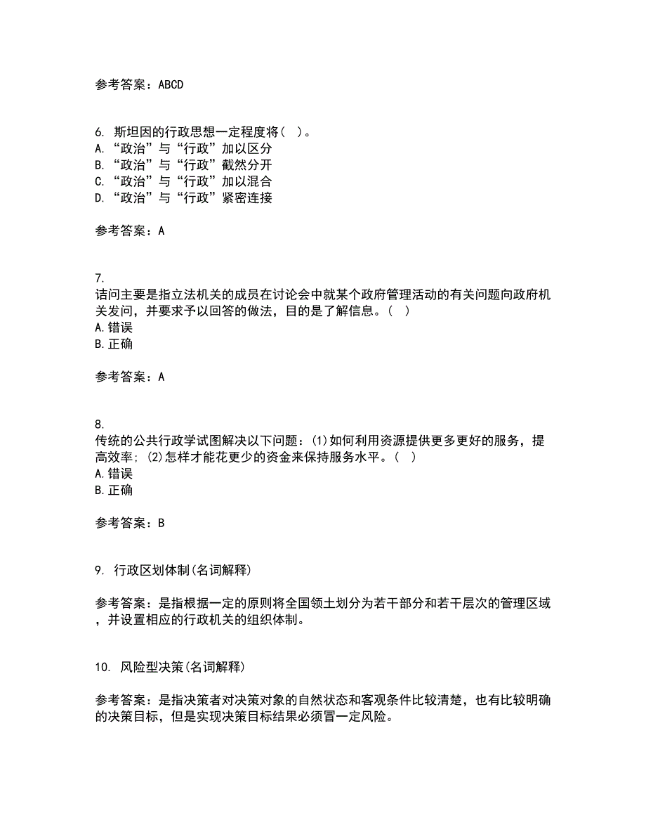 大连理工大学21春《行政管理》离线作业一辅导答案58_第2页