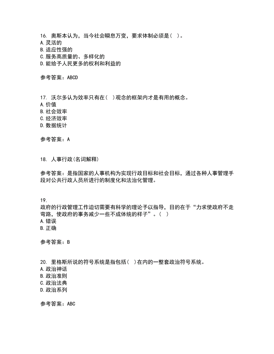 大连理工大学21春《行政管理》离线作业一辅导答案58_第4页