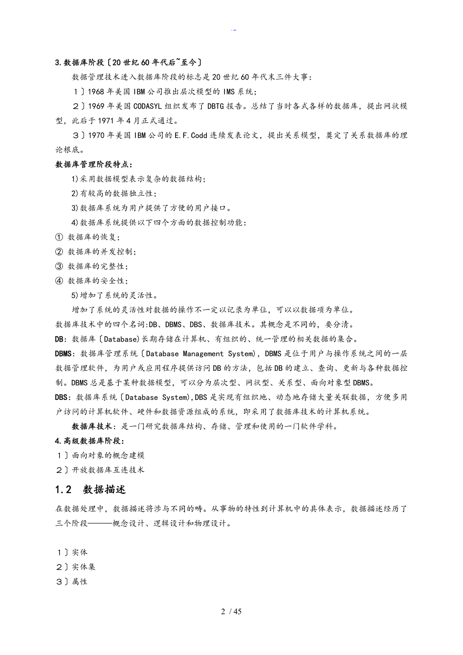 自考大数据库系统原理完整版_第2页