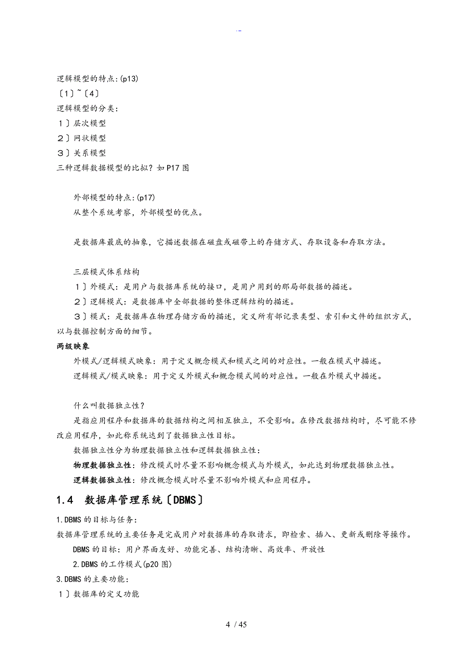 自考大数据库系统原理完整版_第4页