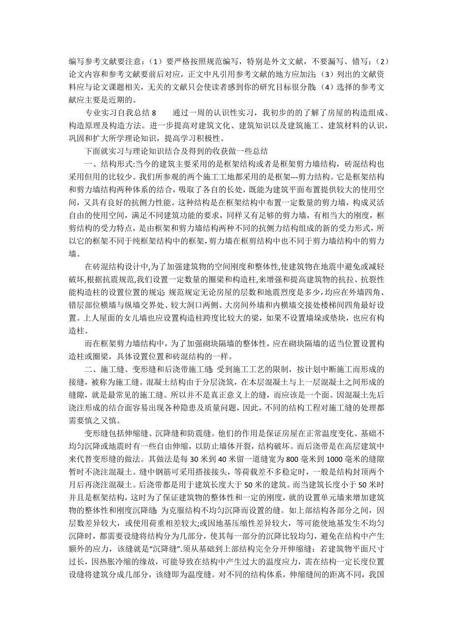 专业实习自我总结(精选10篇).docx_第3页
