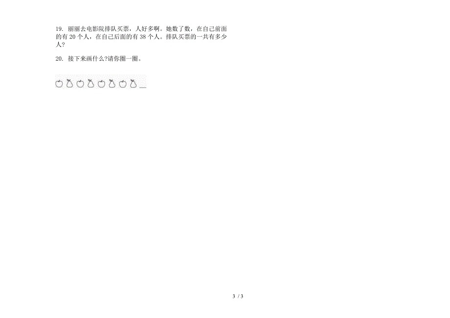 2019年积累突破一年级下学期数学期末试卷.docx_第3页