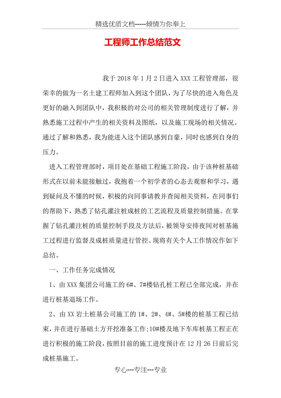 工程师工作总结范文_第1页