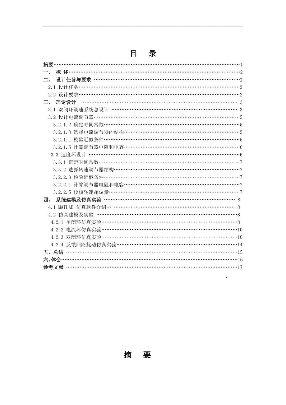 控制系统设计与仿真课设计报告_第2页