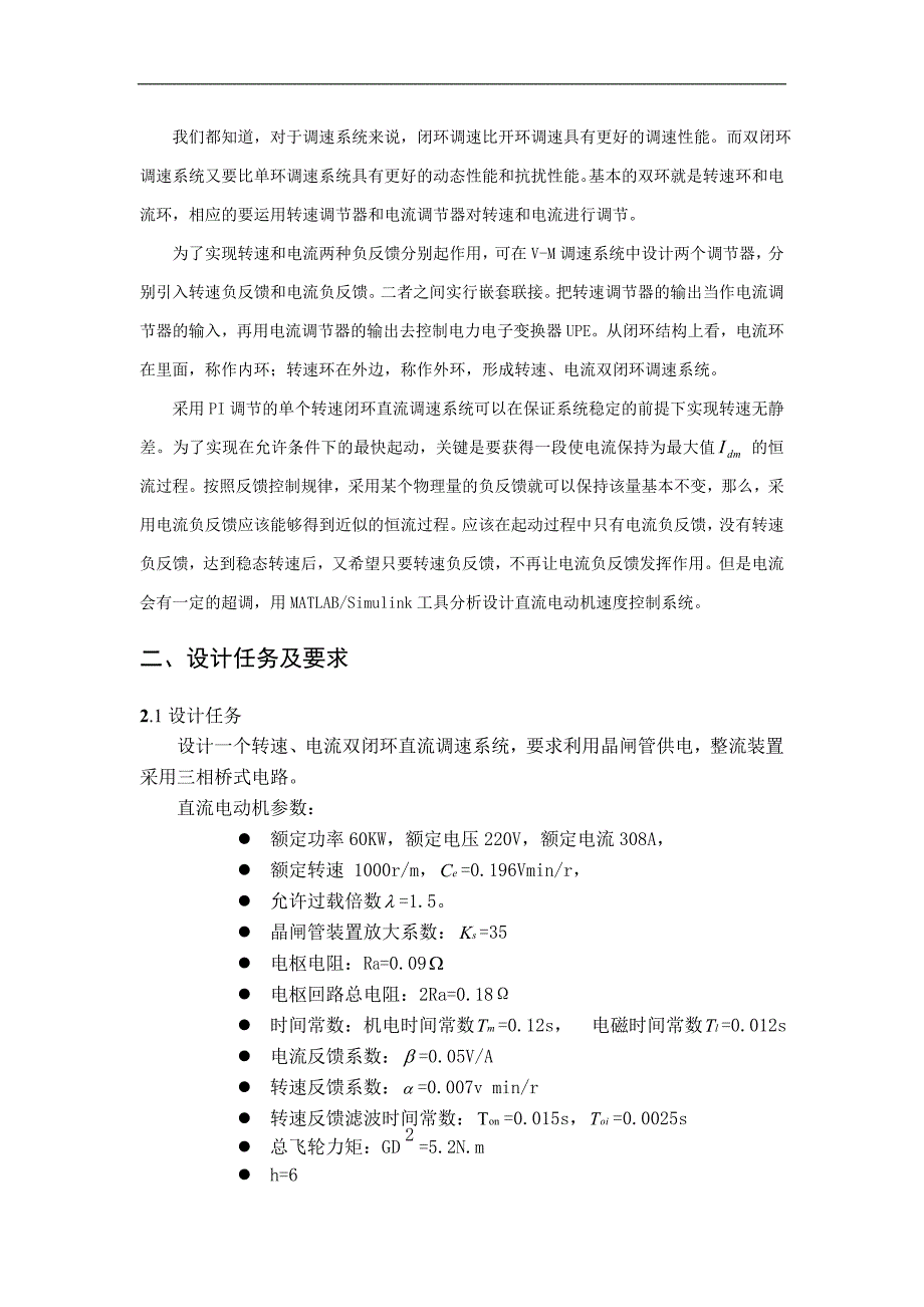 控制系统设计与仿真课设计报告_第4页