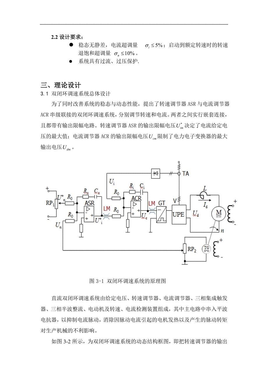 控制系统设计与仿真课设计报告_第5页