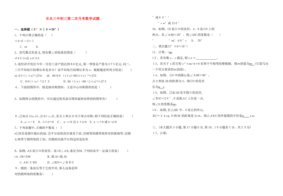 江西省吉水九级数学第二次月考试题_第1页