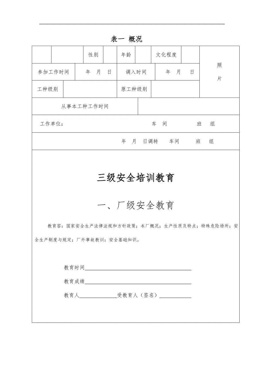 从业人员安全教育培训档案_第2页