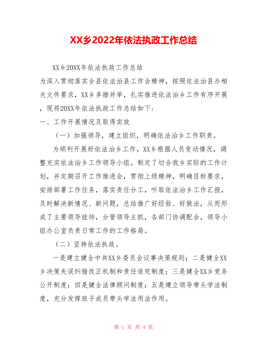 XX乡2022年依法执政工作总结_第1页