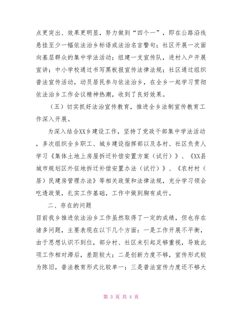 XX乡2022年依法执政工作总结_第3页