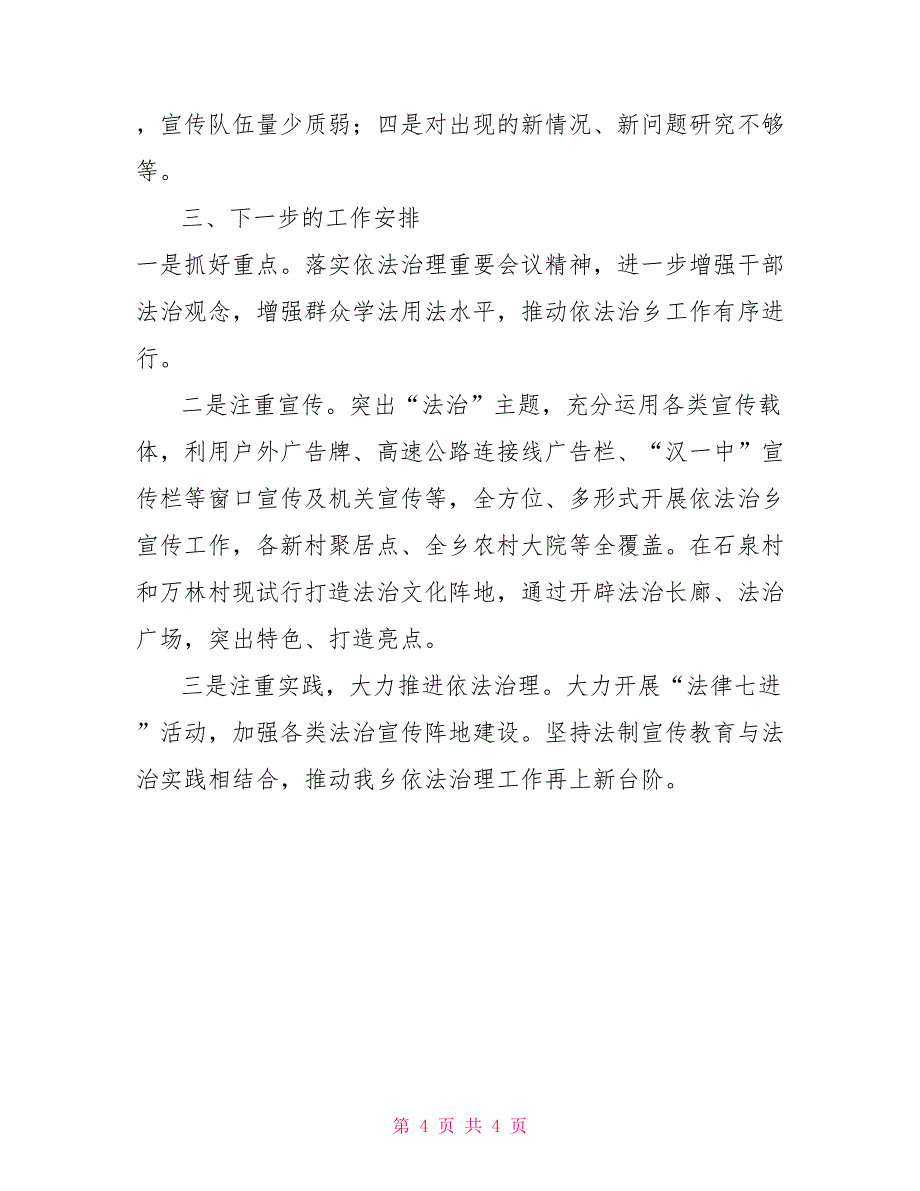 XX乡2022年依法执政工作总结_第4页