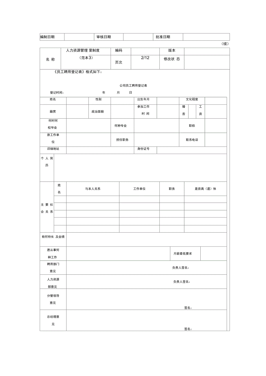 2017人力资源管理制度_第2页