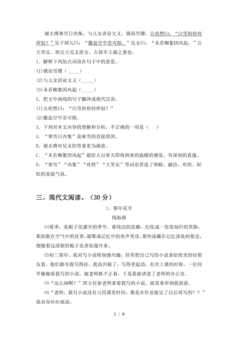 新人教版七年级语文(下册期中)总复习及答案.doc_第3页