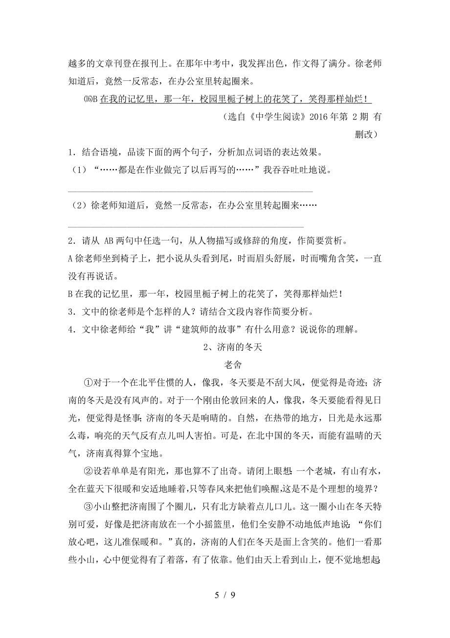 新人教版七年级语文(下册期中)总复习及答案.doc_第5页