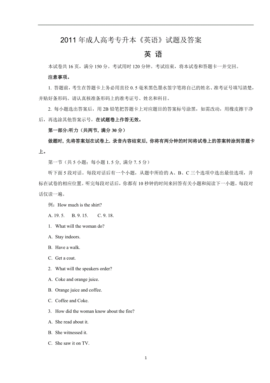 2011年成人高考专升本《英语》试题及答案_第1页