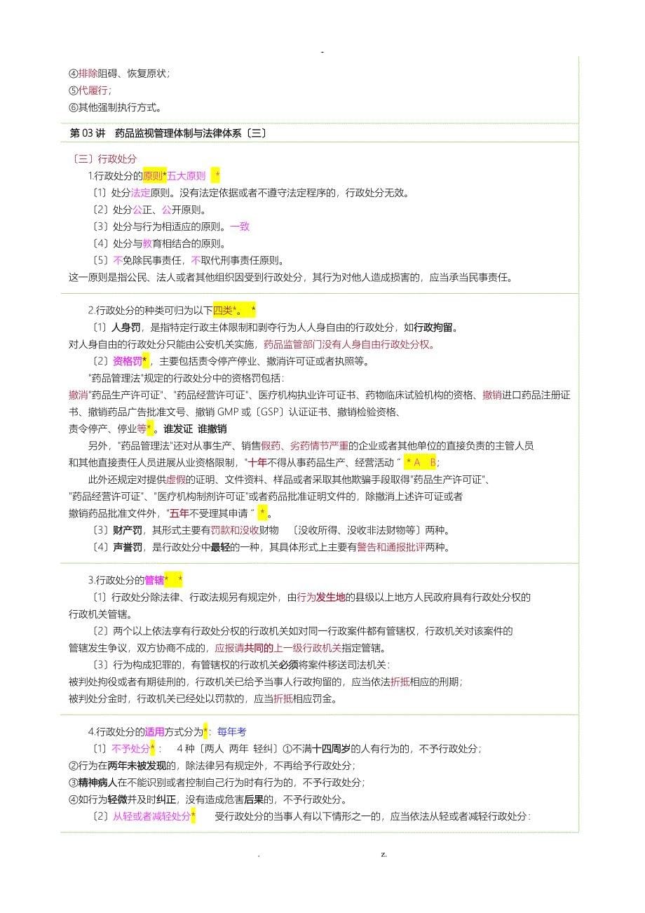 药事管理讲义药品监督管理体制与法律体系江_第5页