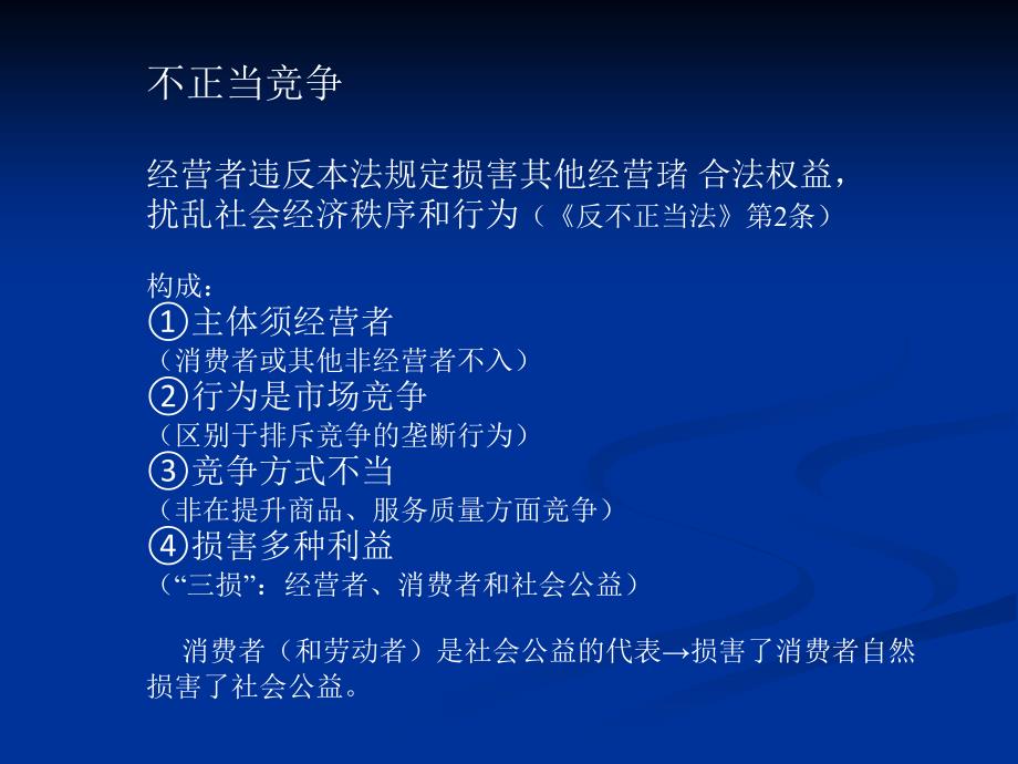 08章反不正当竞争法_第2页