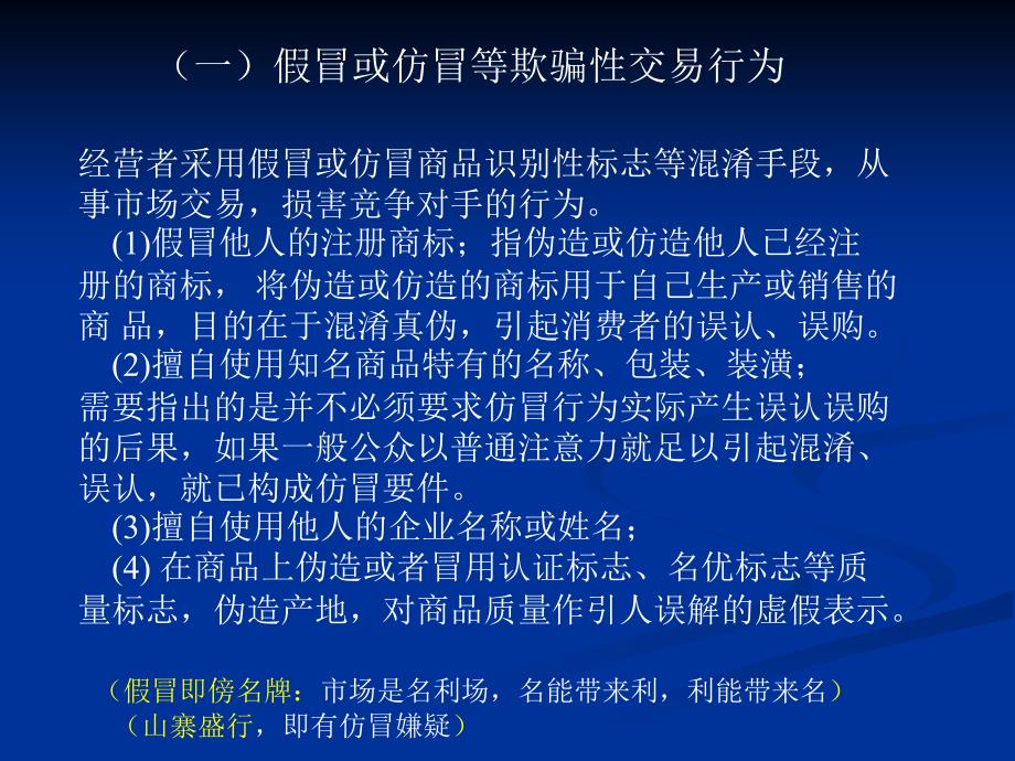 08章反不正当竞争法_第3页