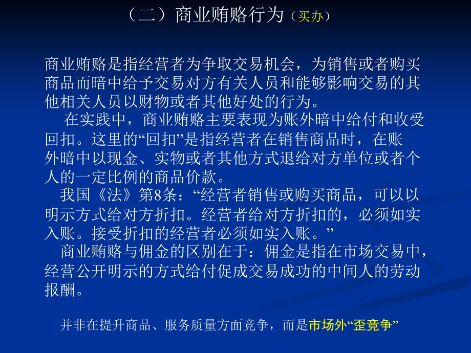 08章反不正当竞争法_第4页