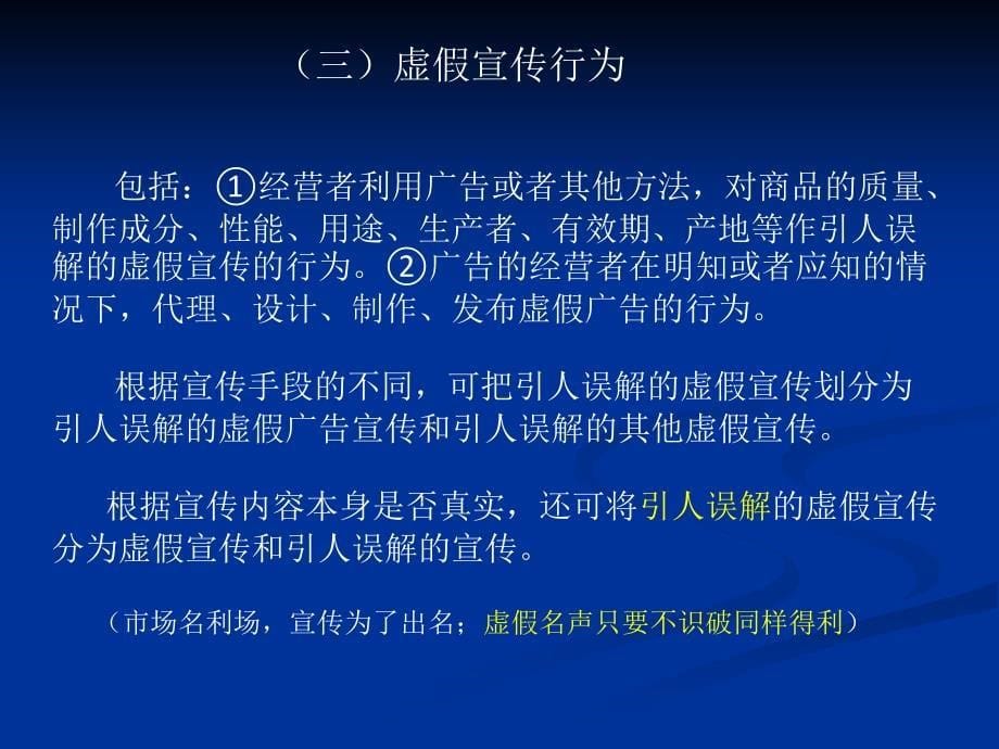 08章反不正当竞争法_第5页