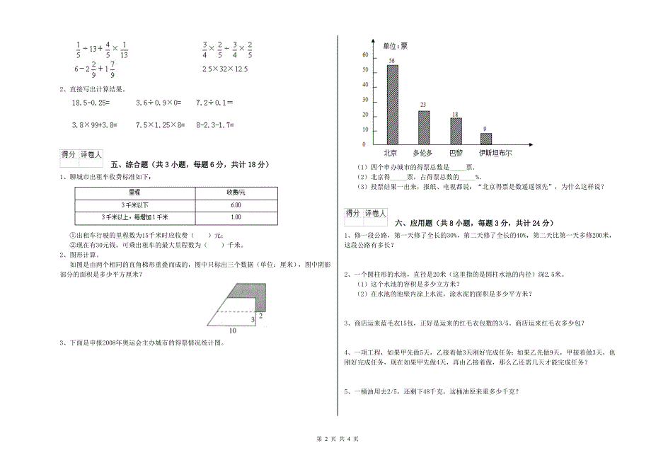 湖南省2019年小升初数学模拟考试试题C卷 含答案.doc_第2页