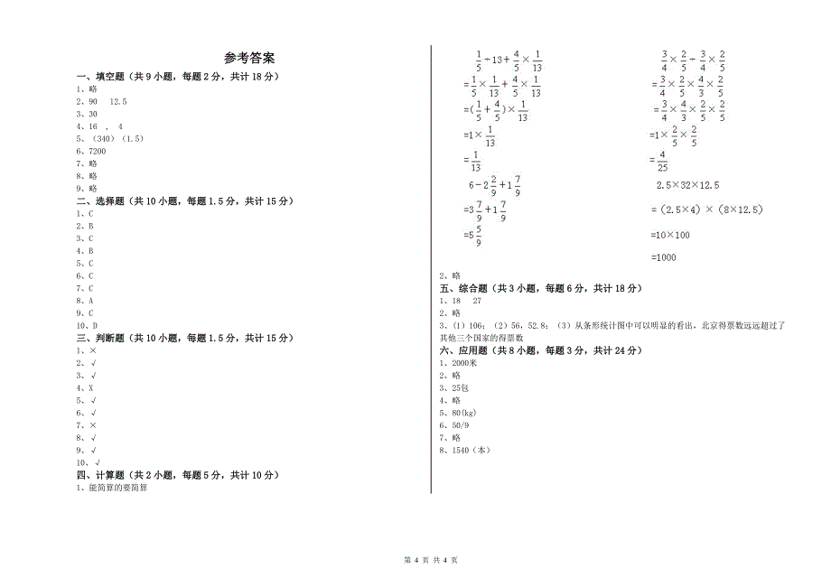 湖南省2019年小升初数学模拟考试试题C卷 含答案.doc_第4页