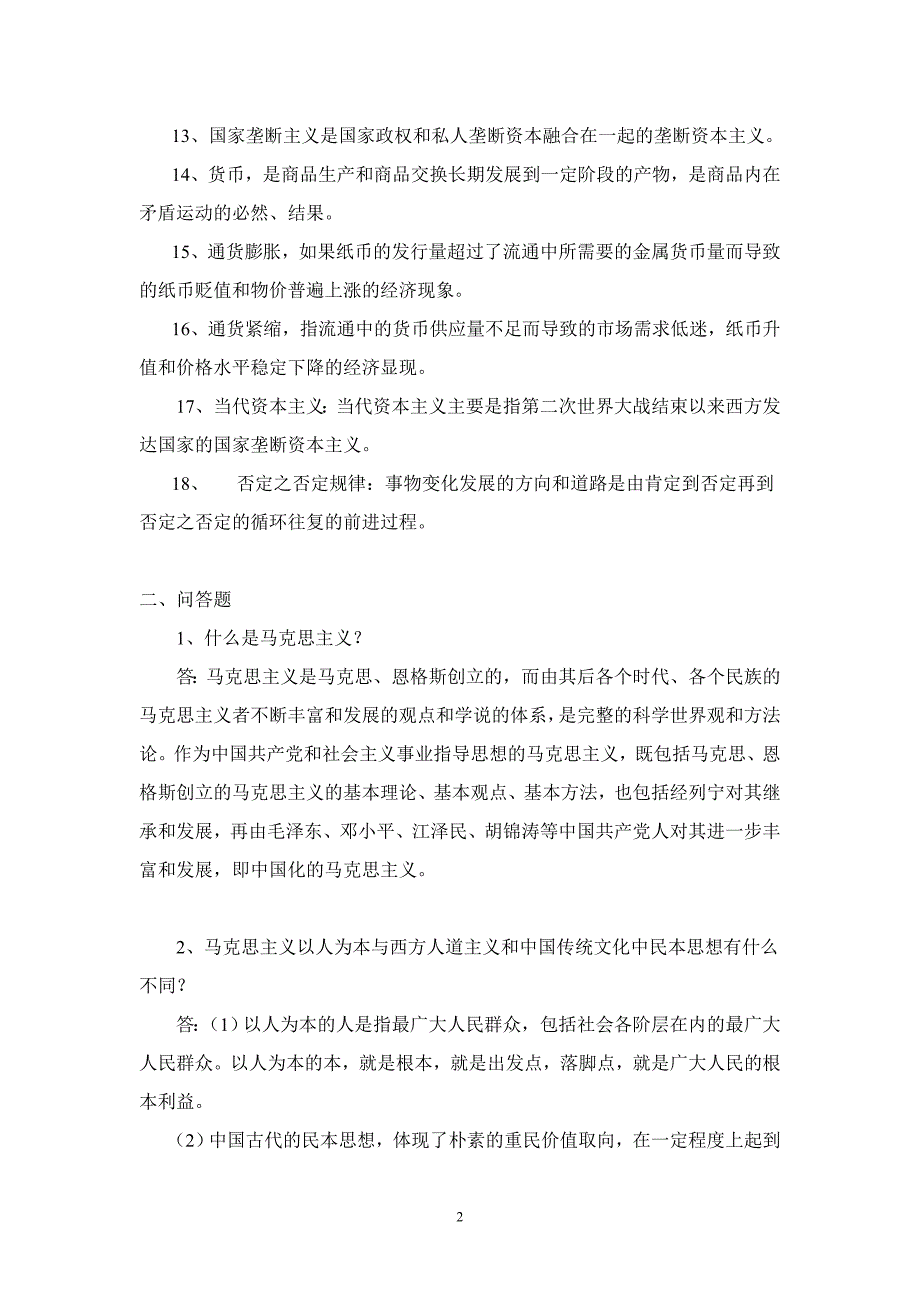 物质是标志着客观实在的哲学范畴(马克思主义基本原理)2011.doc_第2页