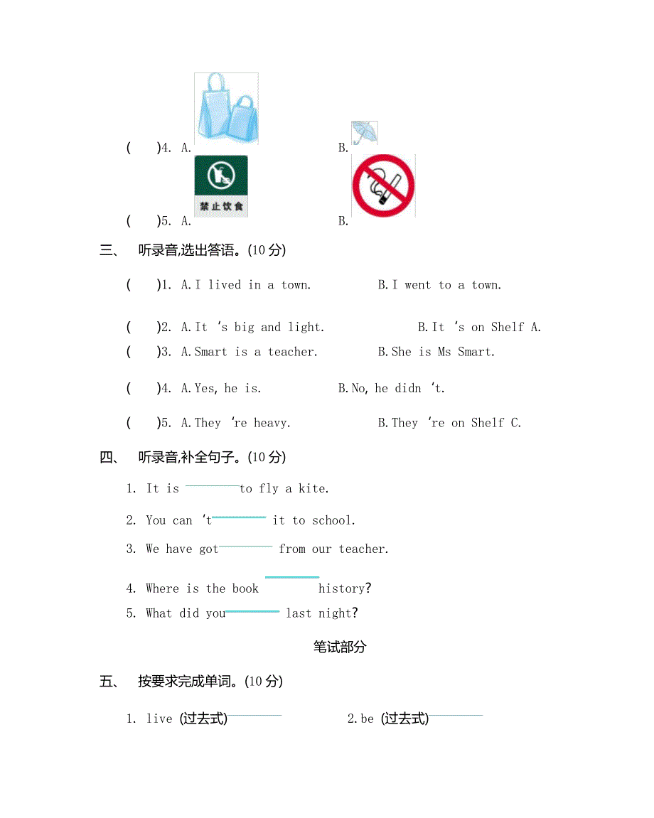 外研版(三起)五年级英语下册期中测试卷_第2页