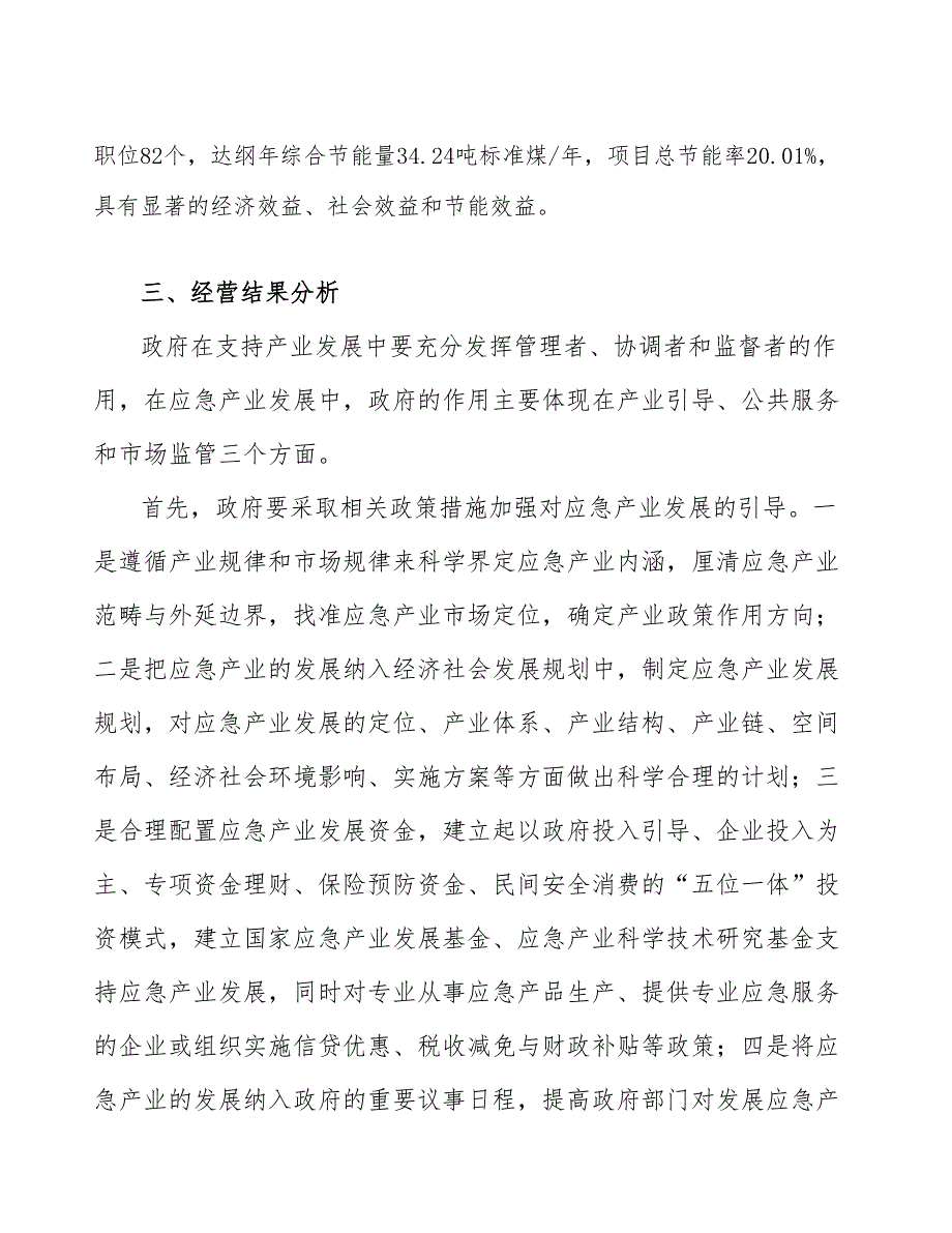 乌鲁木齐应急物资基地项目经营分析报告_第4页