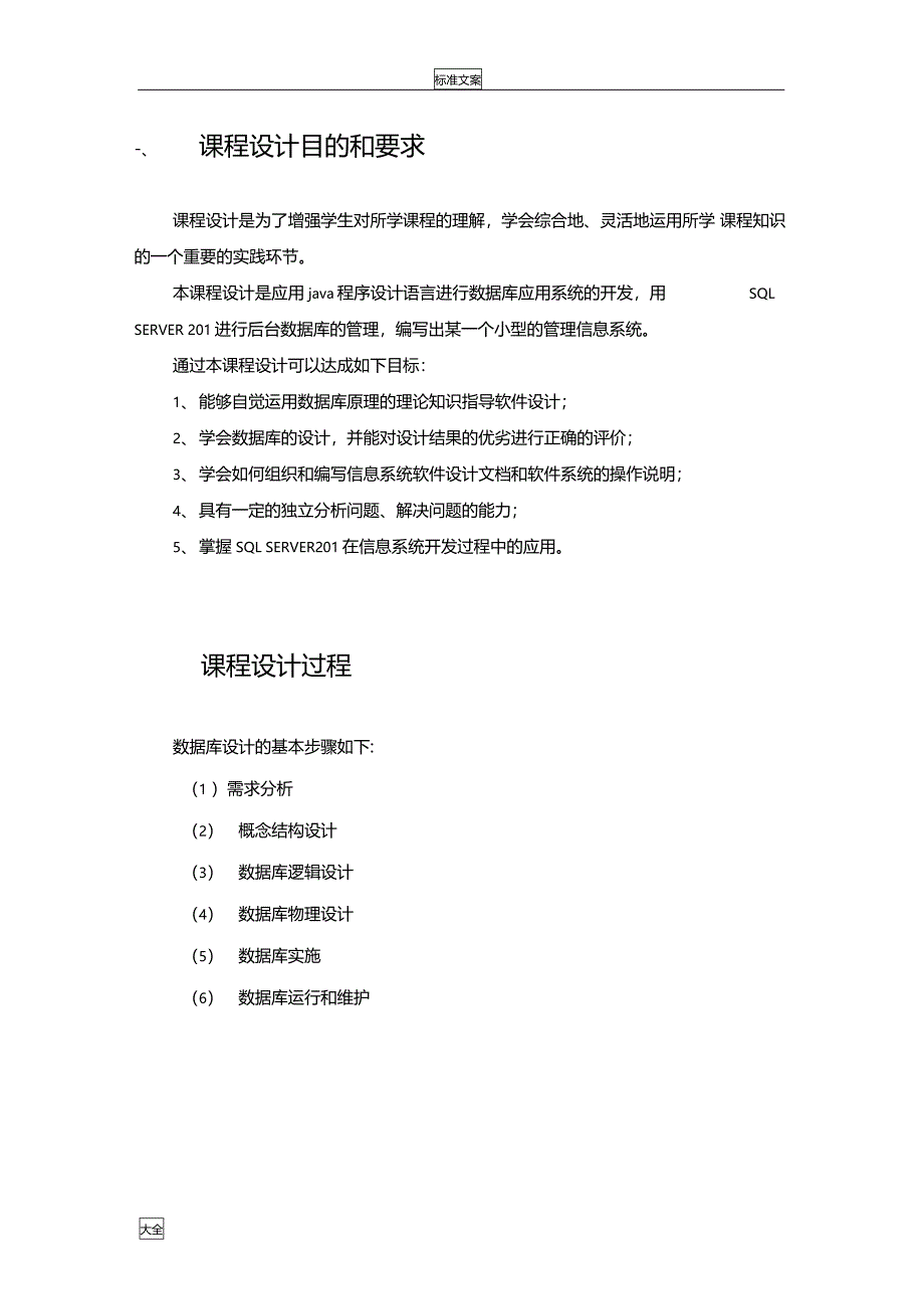 职工信息管理系统大数据库课程设计_第3页