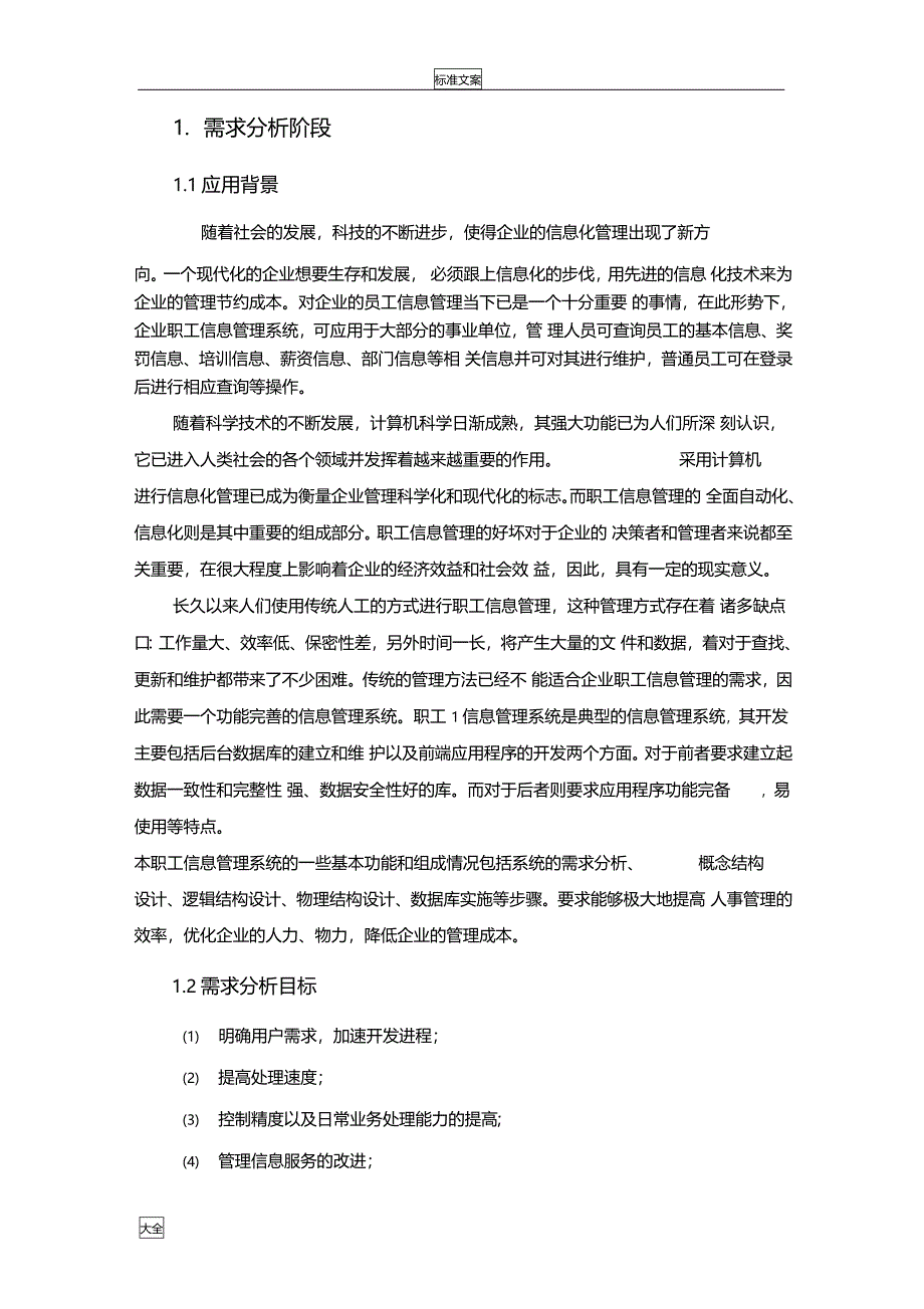 职工信息管理系统大数据库课程设计_第4页