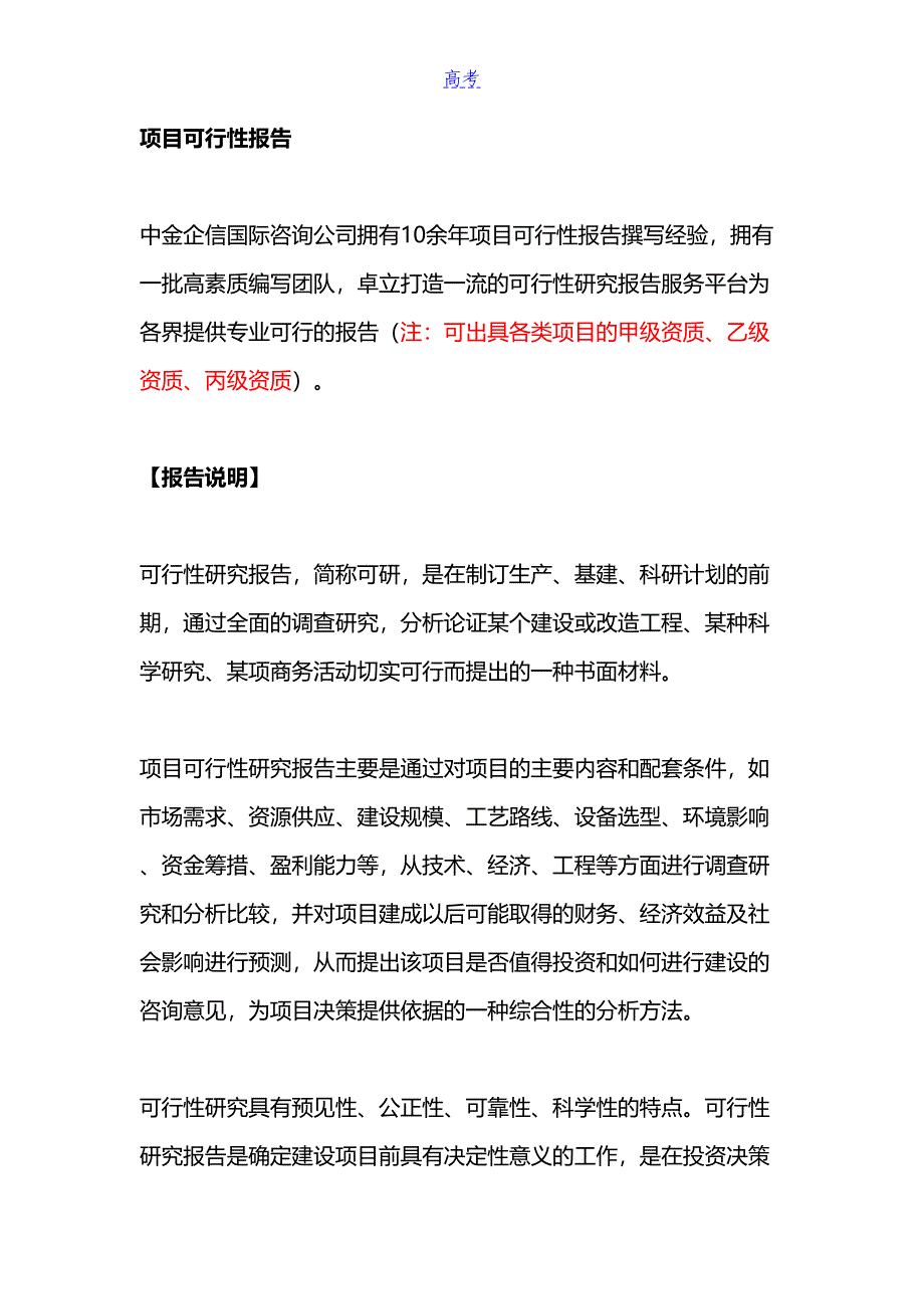 整形手术用激光器项目可行性研究报告(DOC 11页)_第4页