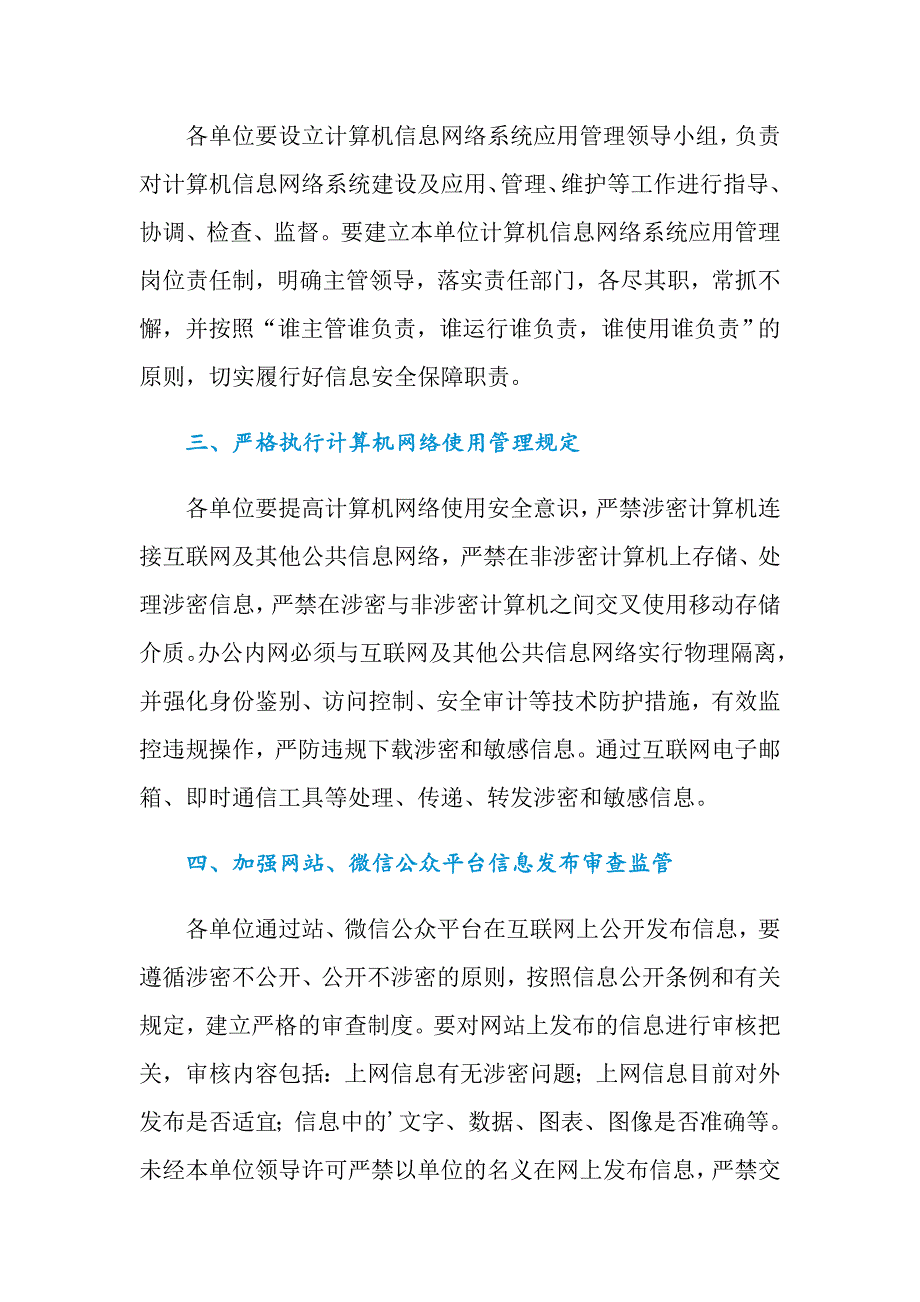 2021年加强网络和信息安全管理工作方案_第2页