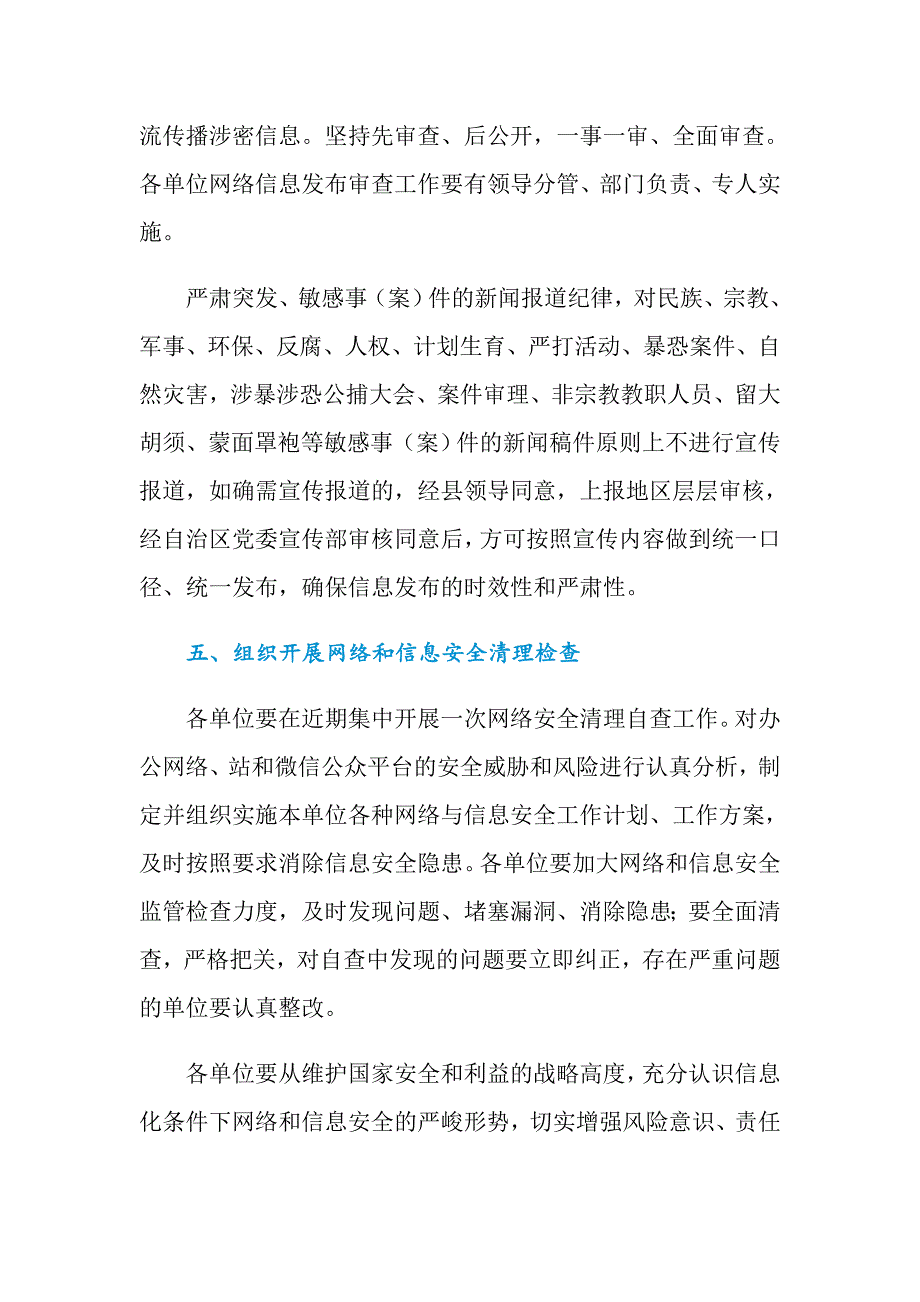 2021年加强网络和信息安全管理工作方案_第3页